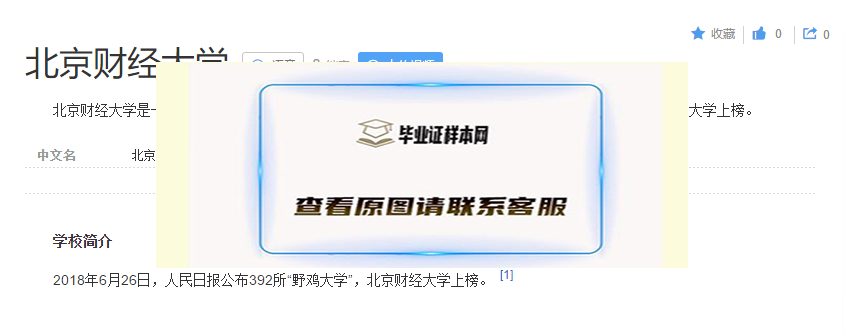 北京财经大学