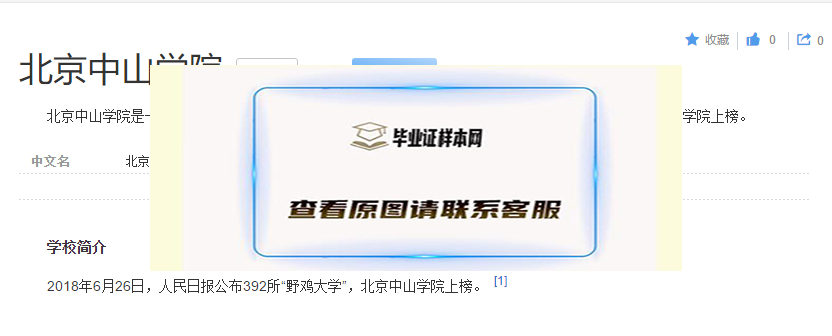北京这4所野鸡大学臭名远扬，已被人民日报曝光