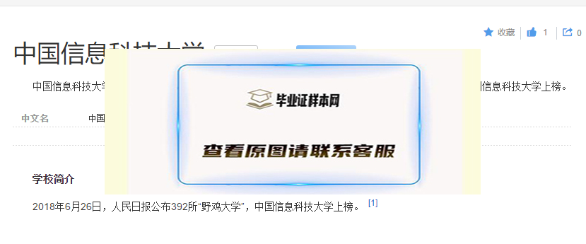中国信息科技大学