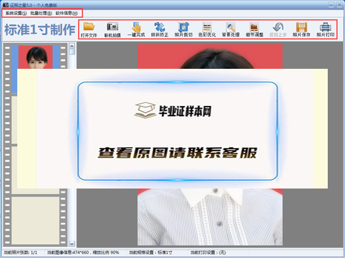 证件照片制作