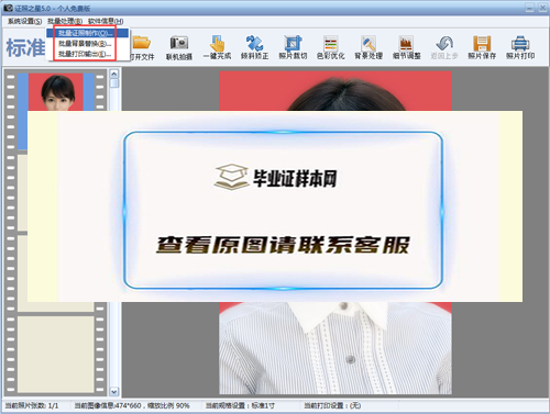 证件照片制作