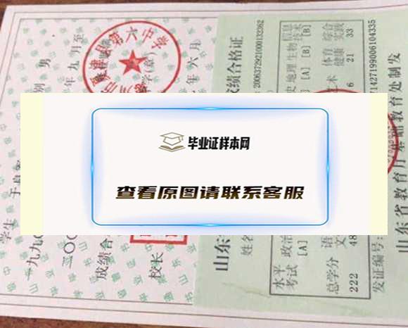 山东省高中毕业证模板电子版免费下载