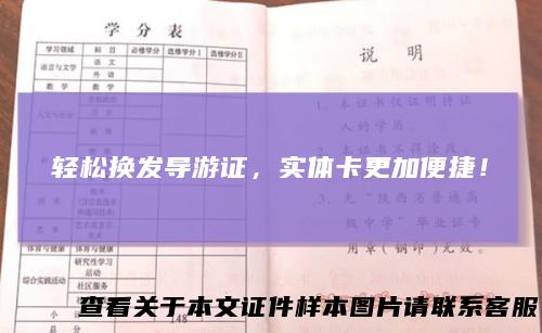轻松换发导游证，实体卡更加便捷！