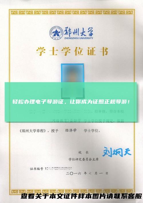 轻松办理电子导游证，让你成为证照正规导游！