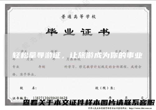轻松拿导游证，让旅游成为你的事业