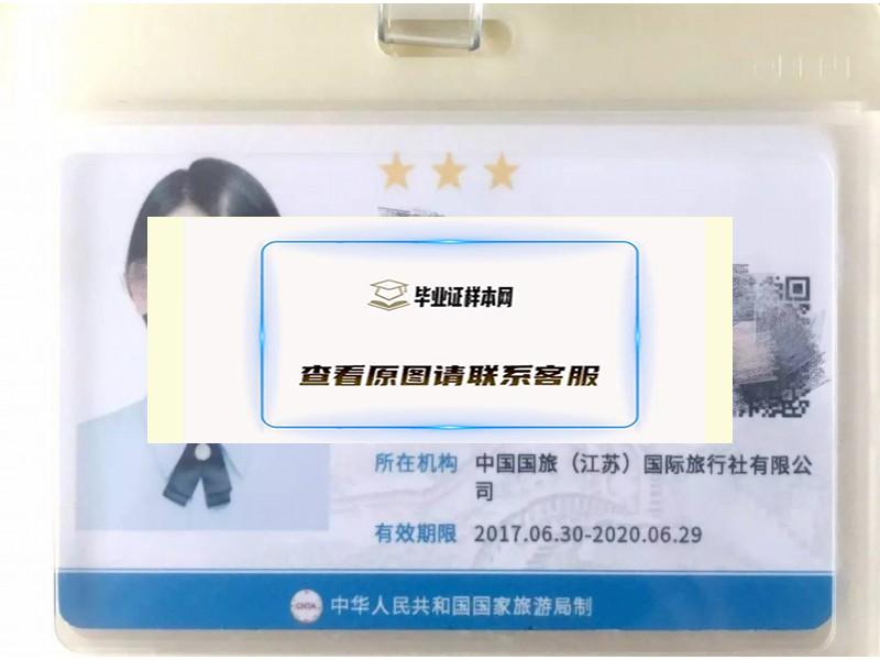 高仿导游证，让您出行更顺畅！