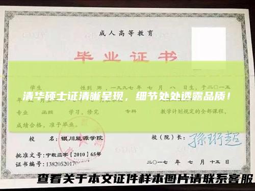 清华硕士证清晰呈现，细节处处透露品质！