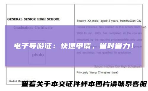 电子导游证：快速申请，省时省力！