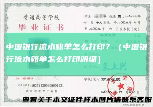 中国银行流水账单怎么打印？（中国银行流水账单怎么打印明细）