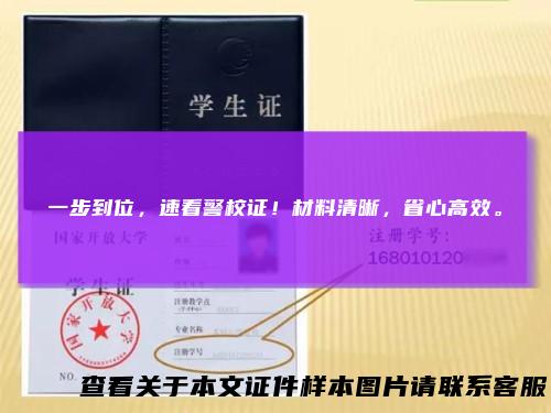 一步到位，速看警校证！材料清晰，省心高效。
