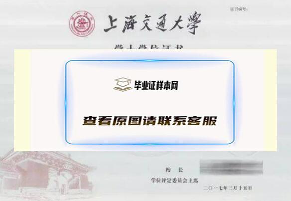 上海交通大学毕业证样本图片（封面外壳）