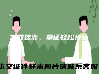 高效挂靠，拿证轻松快捷