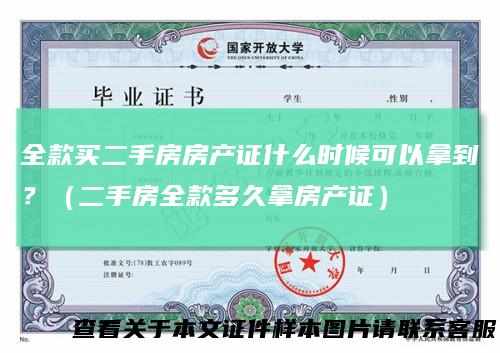 全款买二手房房产证什么时候可以拿到？（二手房全款多久拿房产证）