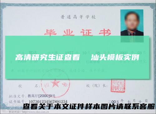 高清研究生证查看 汕头模板实例