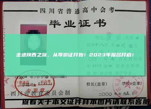 走进陕西之旅，从导游证开始！2023年报名开启！
