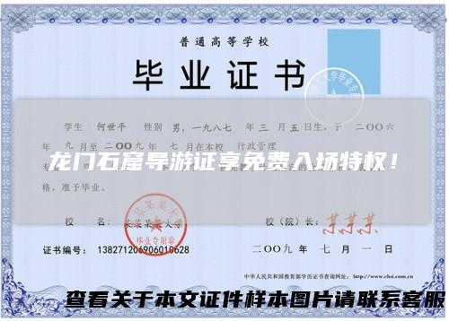 龙门石窟导游证享免费入场特权！