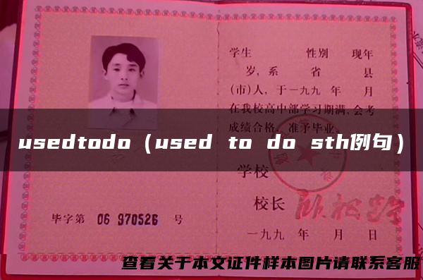 usedtodo（used to do sth例句）