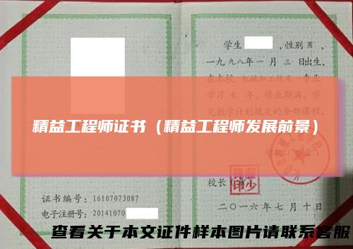 精益工程师证书（精益工程师发展前景）