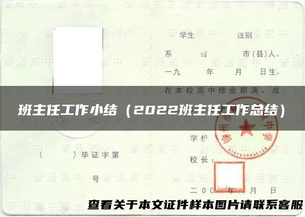 班主任工作小结（2022班主任工作总结）