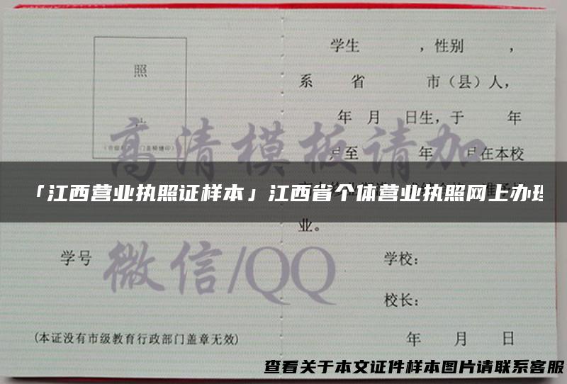 「江西营业执照证样本」江西省个体营业执照网上办理