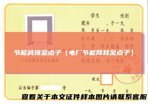 节能减排金点子（电厂节能降耗金点子）