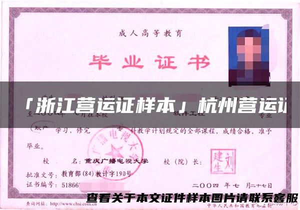 「浙江营运证样本」杭州营运证