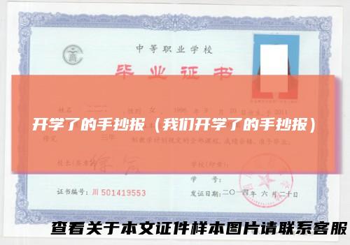 开学了的手抄报（我们开学了的手抄报）
