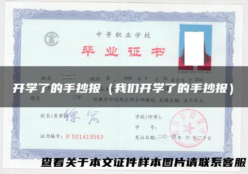 开学了的手抄报（我们开学了的手抄报）