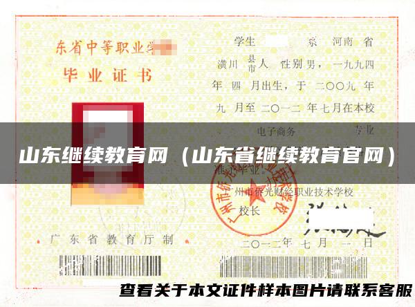 山东继续教育网（山东省继续教育官网）
