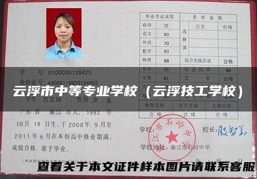 云浮市中等专业学校（云浮技工学校）