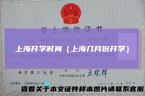 上海开学时间（上海几月份开学）