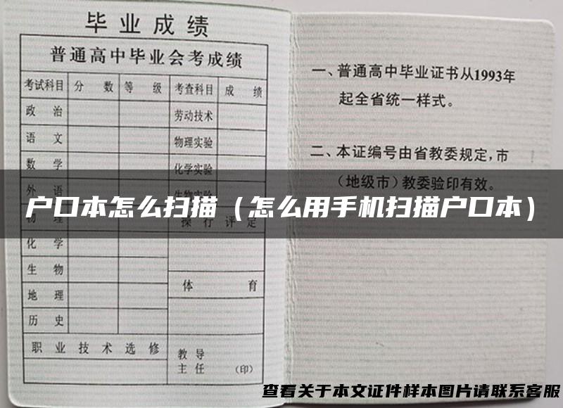 户口本怎么扫描（怎么用手机扫描户口本）