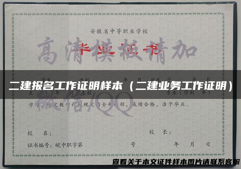 二建报名工作证明样本（二建业务工作证明）