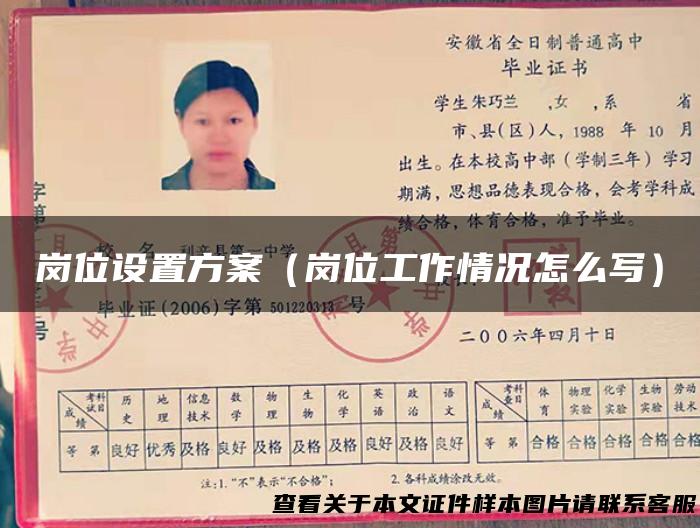 岗位设置方案（岗位工作情况怎么写）