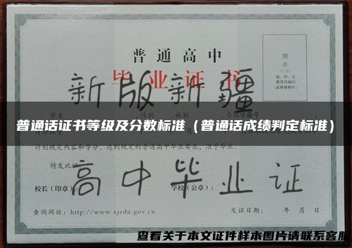 普通话证书等级及分数标准（普通话成绩判定标准）