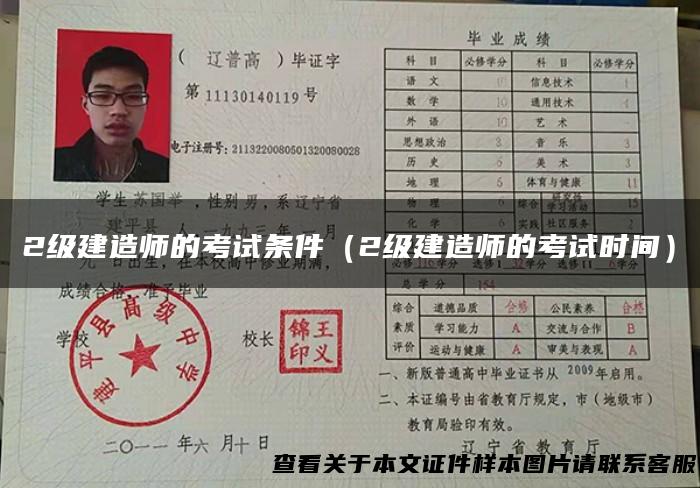 2级建造师的考试条件（2级建造师的考试时间）