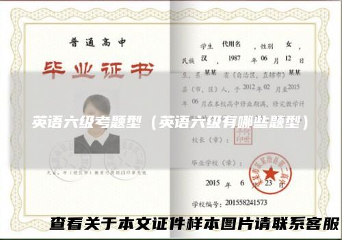 英语六级考题型（英语六级有哪些题型）