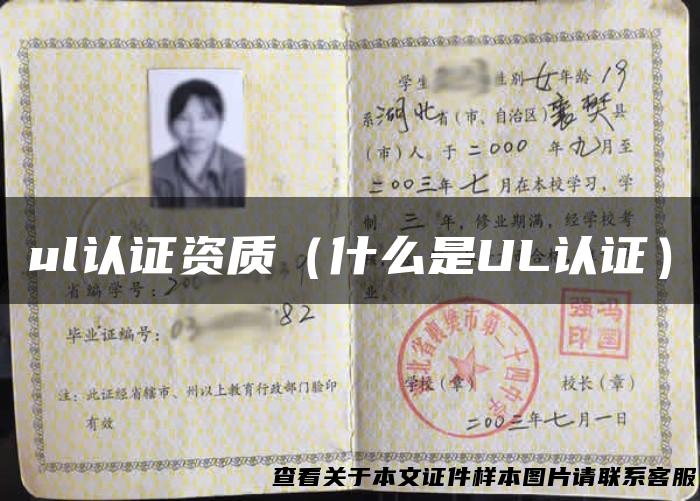 ul认证资质（什么是UL认证）