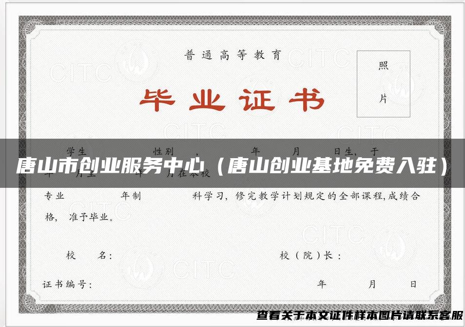 唐山市创业服务中心（唐山创业基地免费入驻）