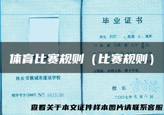 体育比赛规则（比赛规则）