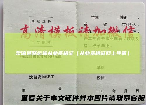 常德道路运输从业资格证(从业资格证网上年审)