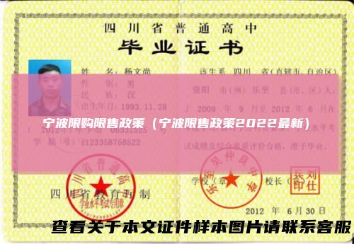 宁波限购限售政策（宁波限售政策2022最新）