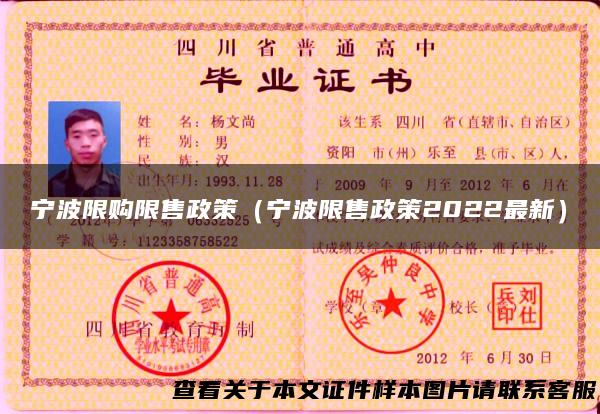 宁波限购限售政策（宁波限售政策2022最新）