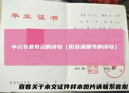 中元节最有名的诗句（形容清明节的诗句）