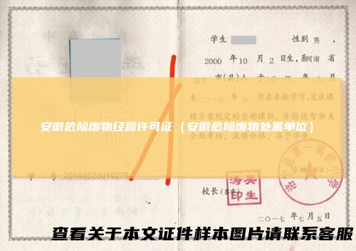 安徽危险废物经营许可证(安徽危险废物处置单位)