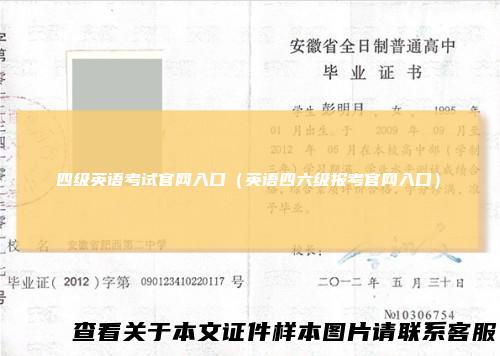四级英语考试官网入口（英语四六级报考官网入口）