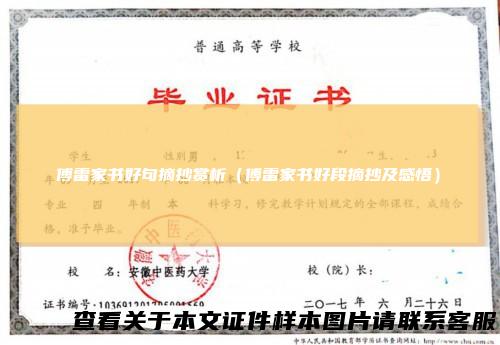 傅雷家书好句摘抄赏析（傅雷家书好段摘抄及感悟）
