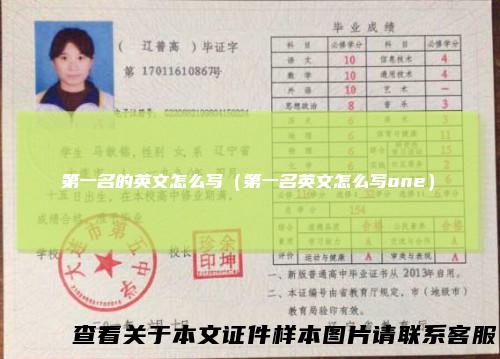 第一名的英文怎么写（第一名英文怎么写one）