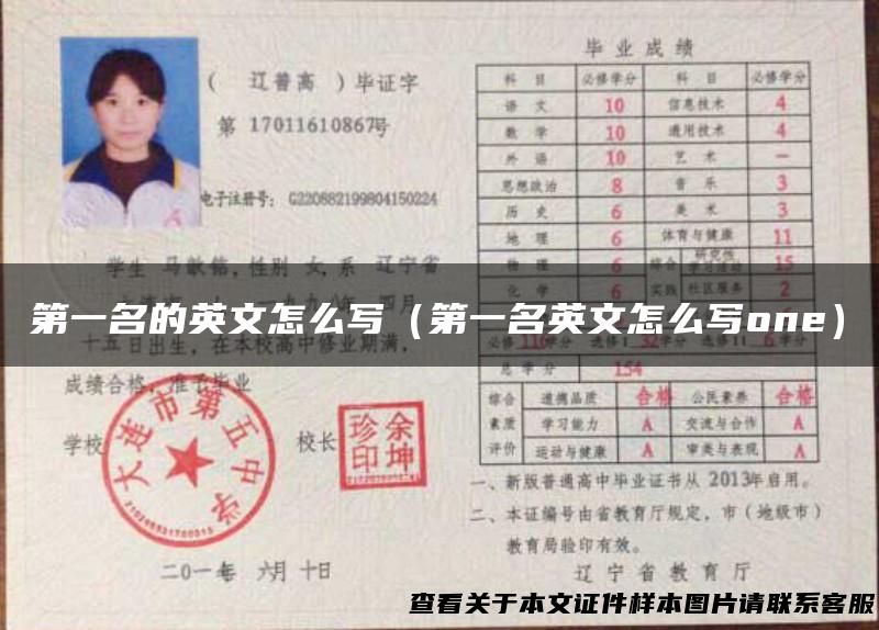 第一名的英文怎么写（第一名英文怎么写one）