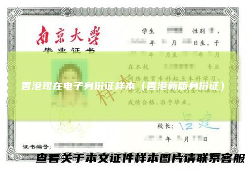 香港现在电子身份证样本(香港新版身份证)